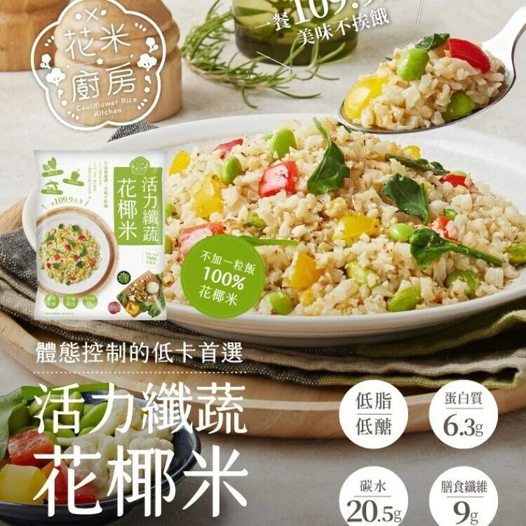 大成食品 花米廚房 活力纖蔬花椰米