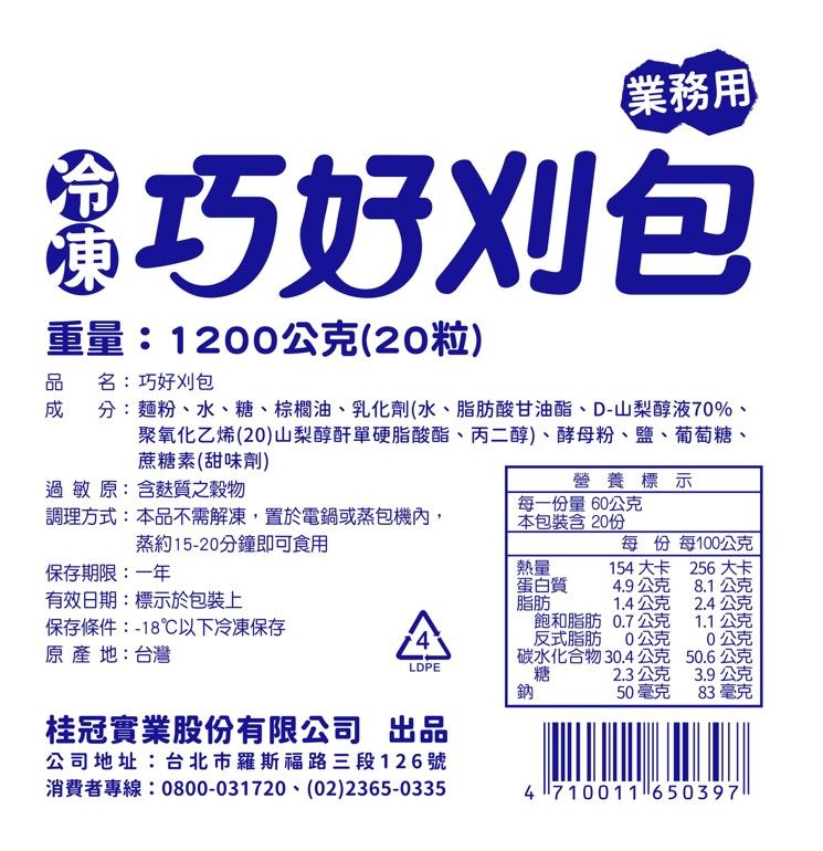 桂冠 ~巧好刈包(60g20片)1200g