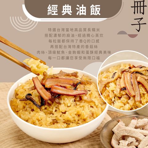 【冊子】經典油飯(375g)