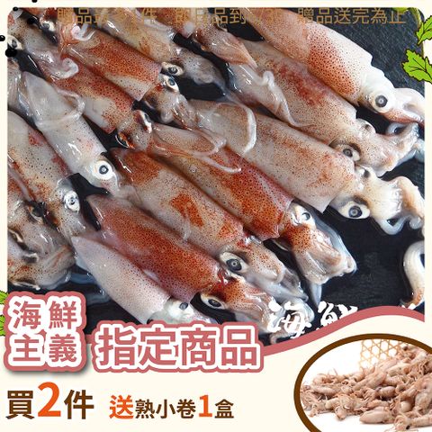 【海鮮主義】船凍生小卷(300g/盒*3盒/組)