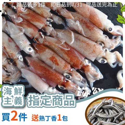 【海鮮主義】船凍生小卷(300g/盒*3盒/組)