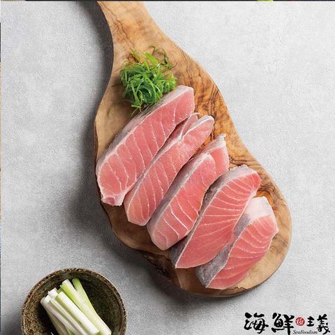 海鮮主義 鮮甜美味大目鮪魚肚(3包組;每包300G)