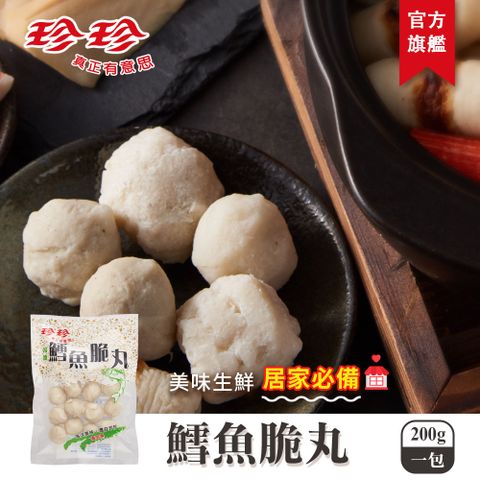 珍珍 鱈魚脆丸(200g)