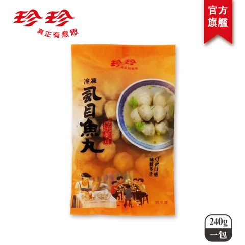 珍珍 虱目魚丸(240g)