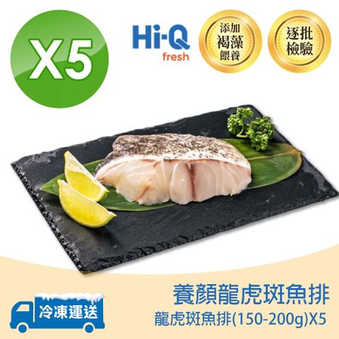 【Hi-Q Fresh】養顏龍虎斑魚排 5片/組