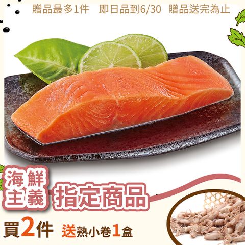 【崇文海鮮】鮭魚菲力(5包組;每包200g)