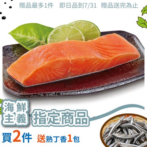【崇文海鮮】鮭魚菲力(5包組;每包200g)