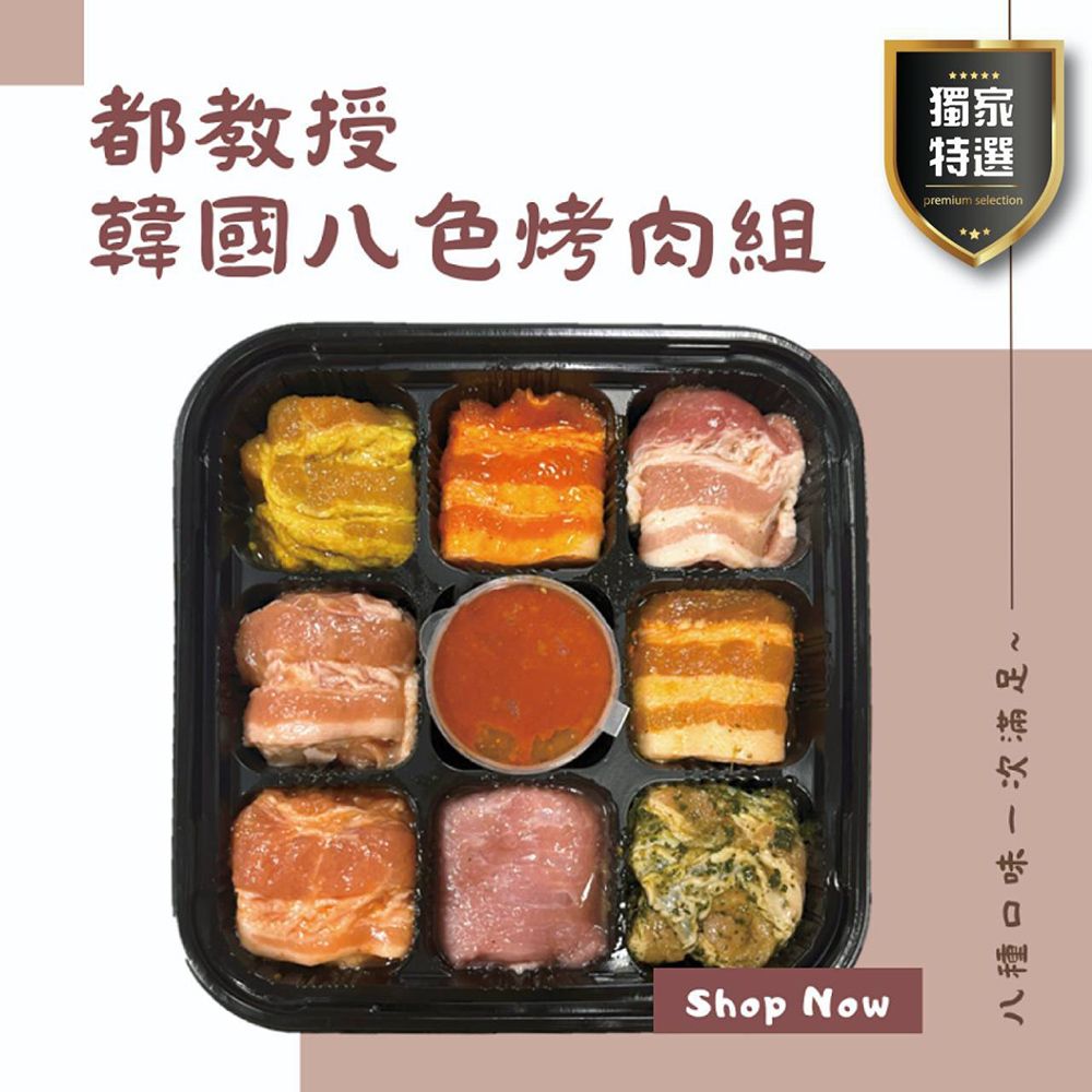 海鮮主義 八彩烤肉拼盤5盤組(500g±10%/盤)