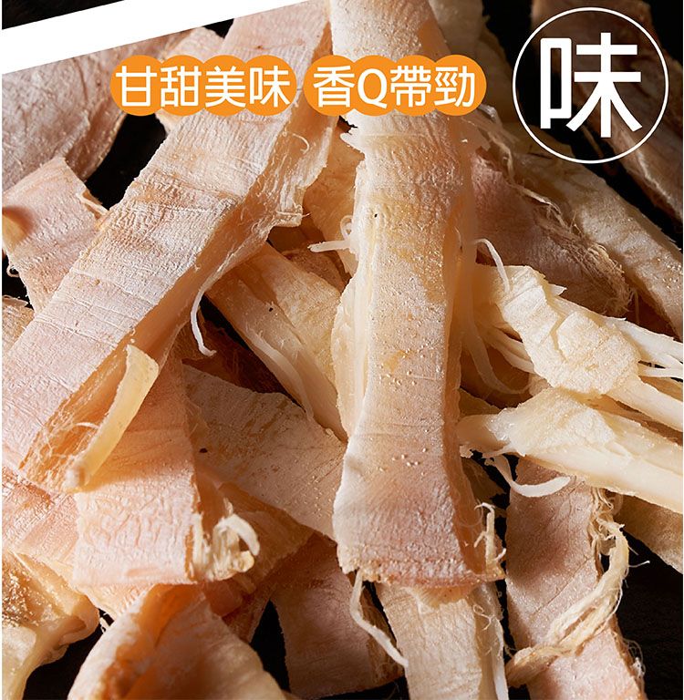 甘甜美味香Q帶勁味