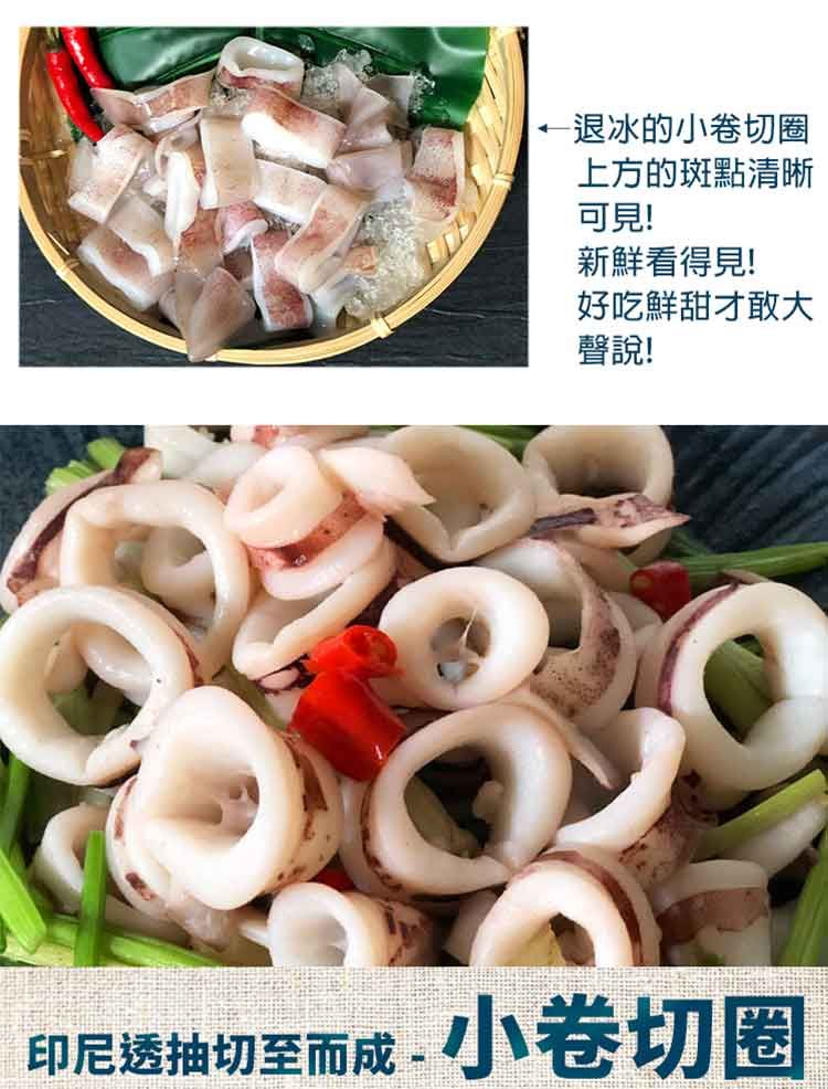 退冰的小卷切圈上方的斑點清晰可見!新鮮看得見!好吃鮮甜才敢大聲說!印尼透抽切至  小卷切圈
