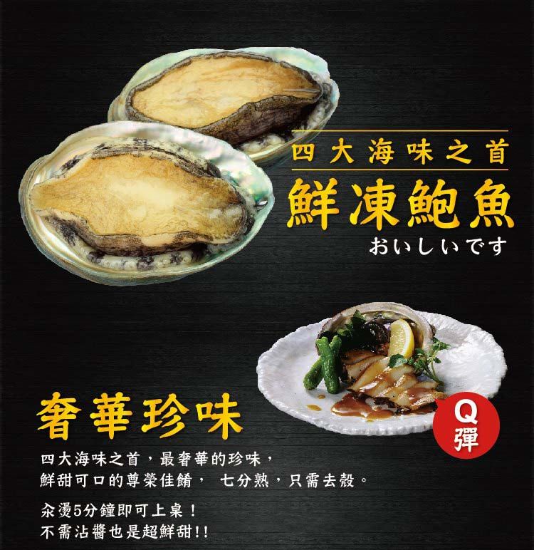 四大海味之首鮮凍鮑魚おいしいです奢華珍味四大海味之首,最奢華的珍味,鮮甜可口的尊榮佳餚, 七分熟,只需去殼。汆燙5分鐘即可上桌!不需沾醬也是超鮮甜!!