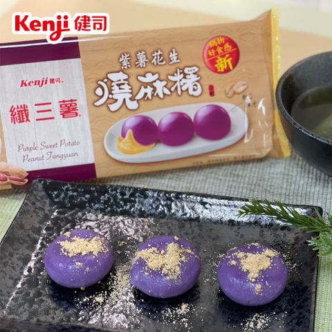 在地美味 完美搭配【Kenji健司】纖三薯 紫薯花生燒麻糬(160g/8入)