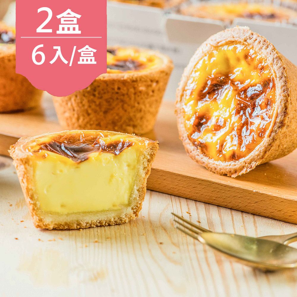  《給力食品》媒體新寵-脆皮法式冰淇淋蛋塔(6入/盒)x2盒