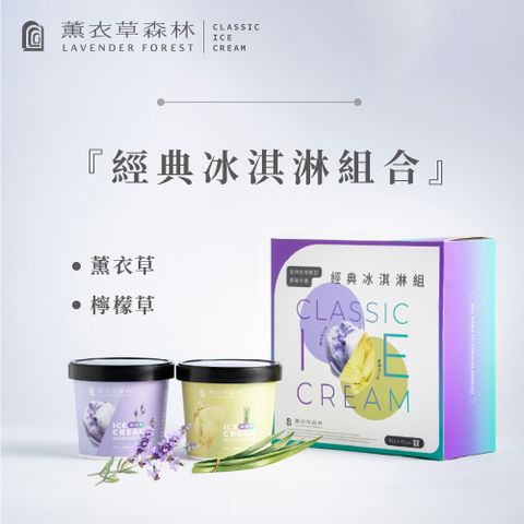 【薰衣草森林】香草冰淇淋-薰衣草/檸檬草x16杯(85g/杯)