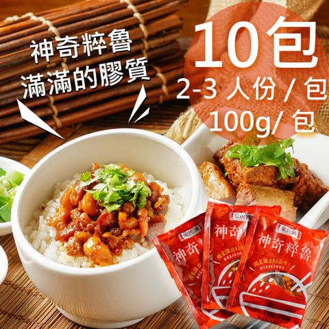 家氏滷 神奇粹滷10包(100g/包)