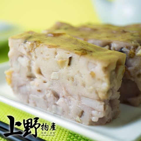 【上野物產】潮江港式鹹香芋頭糕（1000g±10%/10片/包）x5包
