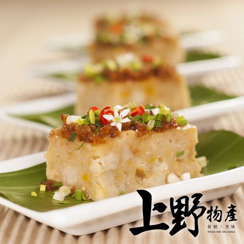 【上野物產】潮江港式鹹香芋頭糕（1000g±10%/10片/包）x15包