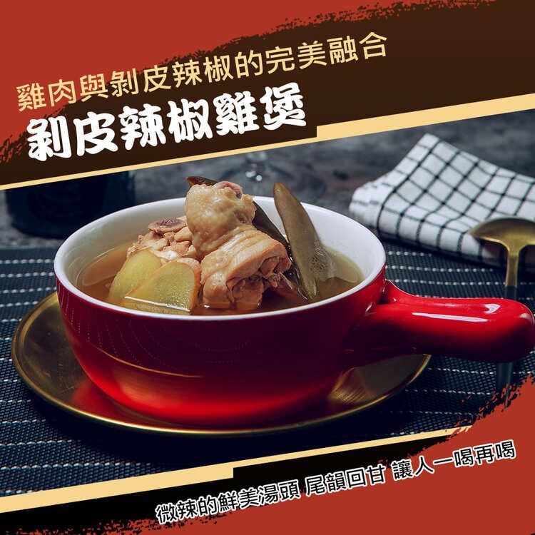  【漢典食品】滋補養身湯品7入組(杜仲蔘雞煲+南洋叻沙燉雞煲+剝皮辣椒雞煲+黑蒜雞湯煲+紅燒牛肉湯鍋+麻香雪花豬肉煲+麻油猴頭菇)