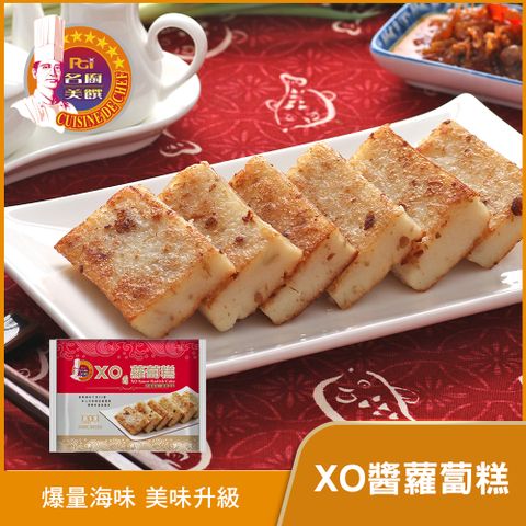 名廚美饌 XO醬蘿蔔糕(1000g)