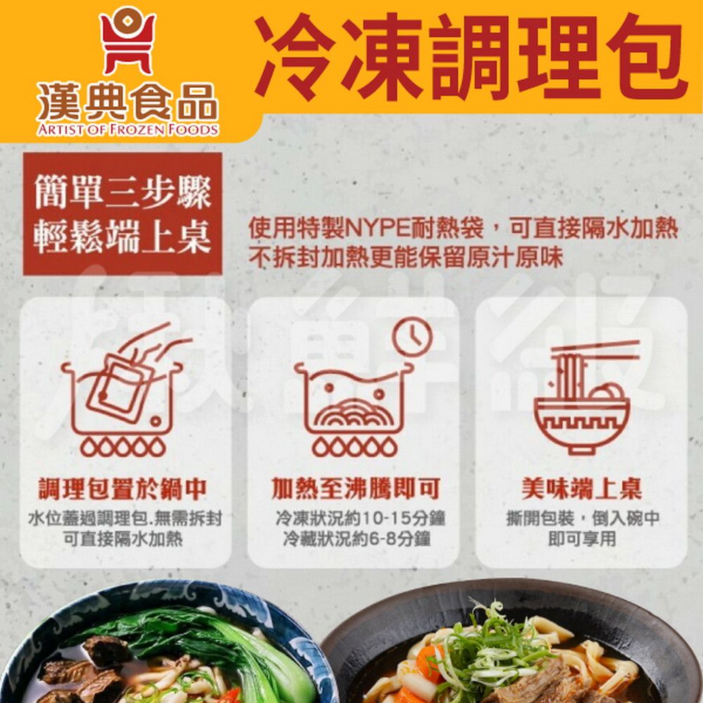  漢典食品 紅燒牛肉麵6件組 (牛肉湯*6+刀削麵*6) 