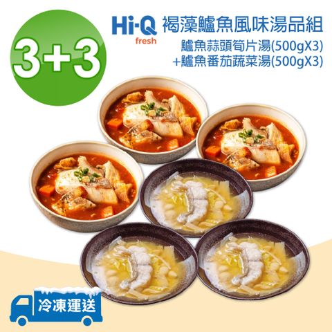 【Hi-Q Fresh】褐藻鱸魚風味湯品組