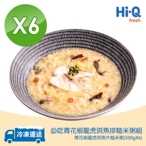 【Hi-Q Fresh】必吃青花椒龍虎斑魚排糙米粥組