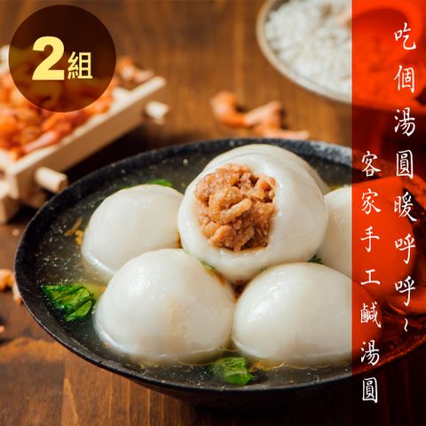 ★來碗熱呼呼的吧★【蒸荐康】手工鹹湯圓 480公克/12顆/盒．2組/6盒72顆