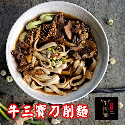 【大金廚】牛三寶紅燒刀削牛肉麵 - 756gx 4盒 (8入)