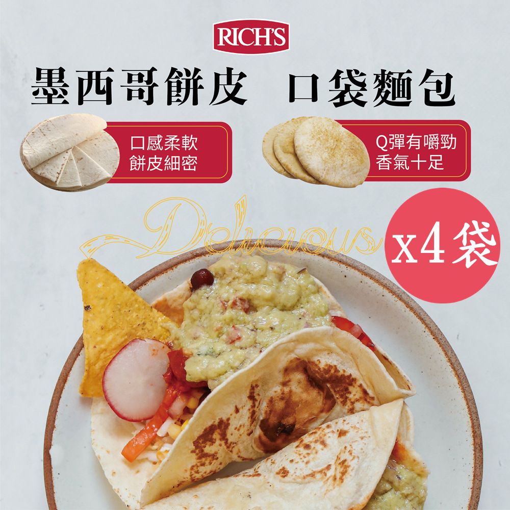  【RICHS】美國進口6吋原味墨西哥薄餅皮28gx10片/袋 &6吋口袋麵包70x6片/袋任選4袋-冷凍配送