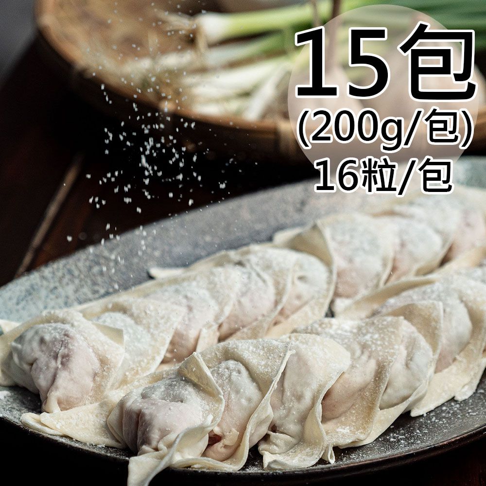  【天和鮮物】豬肉鮮蝦餛飩15包(200g/16粒/包)