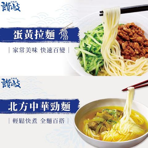 讚岐蛋黃麵/中式勁麵200gx5入/包X6包