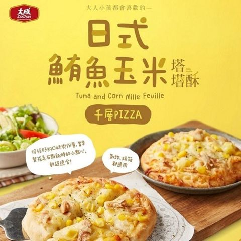 大成食品 鮪魚玉米塔塔酥披薩PIZZA(6片裝/140g/片/840g/包)