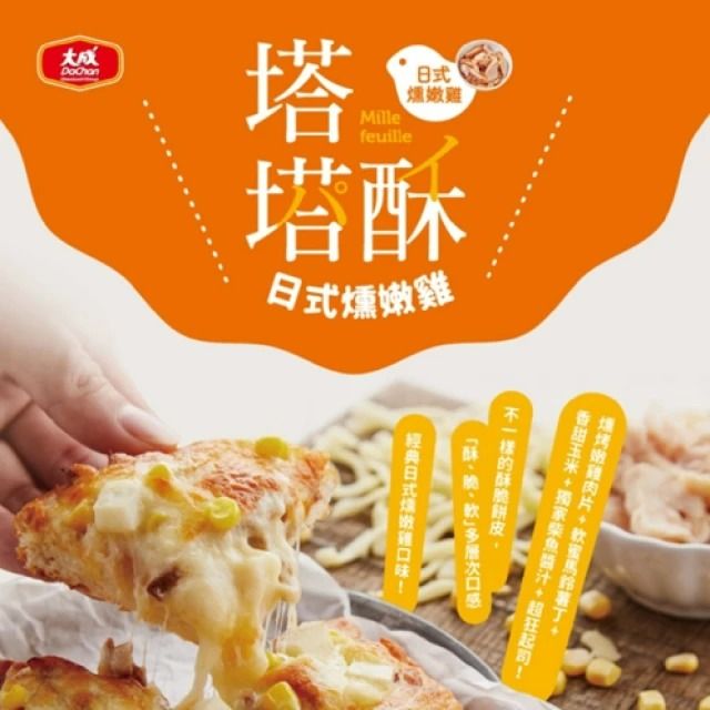 大成食品  黃金日式燻嫩雞塔塔酥披薩PIZZA(6片裝/140g/片//840g/包)