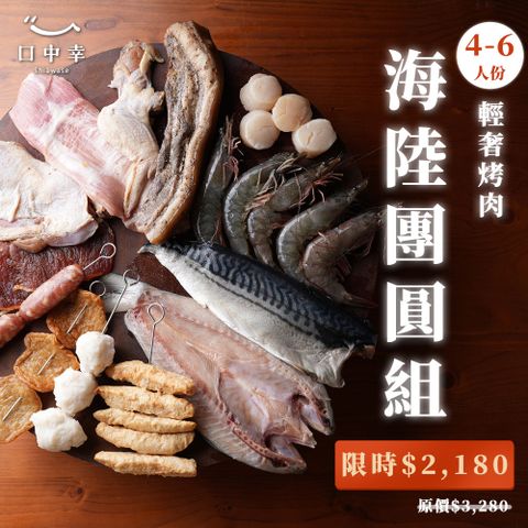 口中幸2024中秋輕奢烤肉13件組