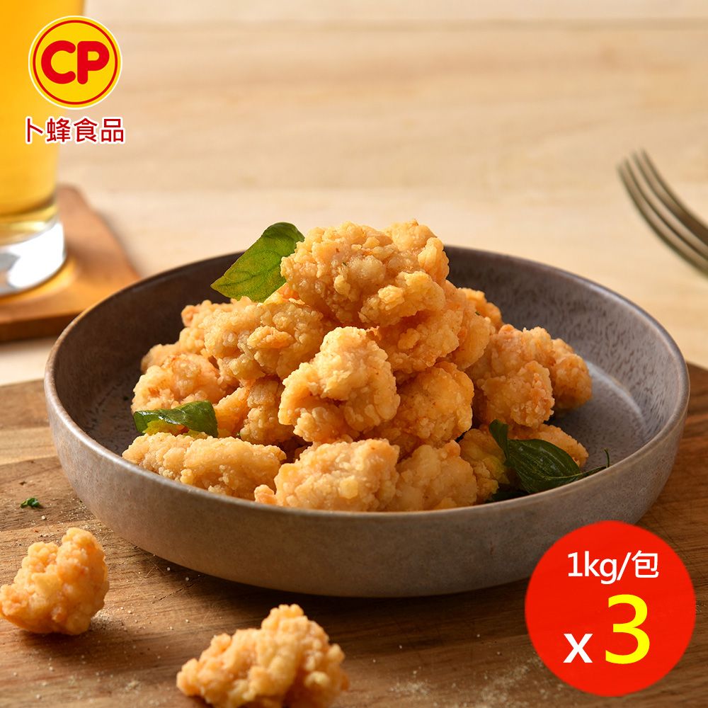 卜蜂 鮮嫩無骨鹽酥雞-原味(1kg/包) 超值3包組