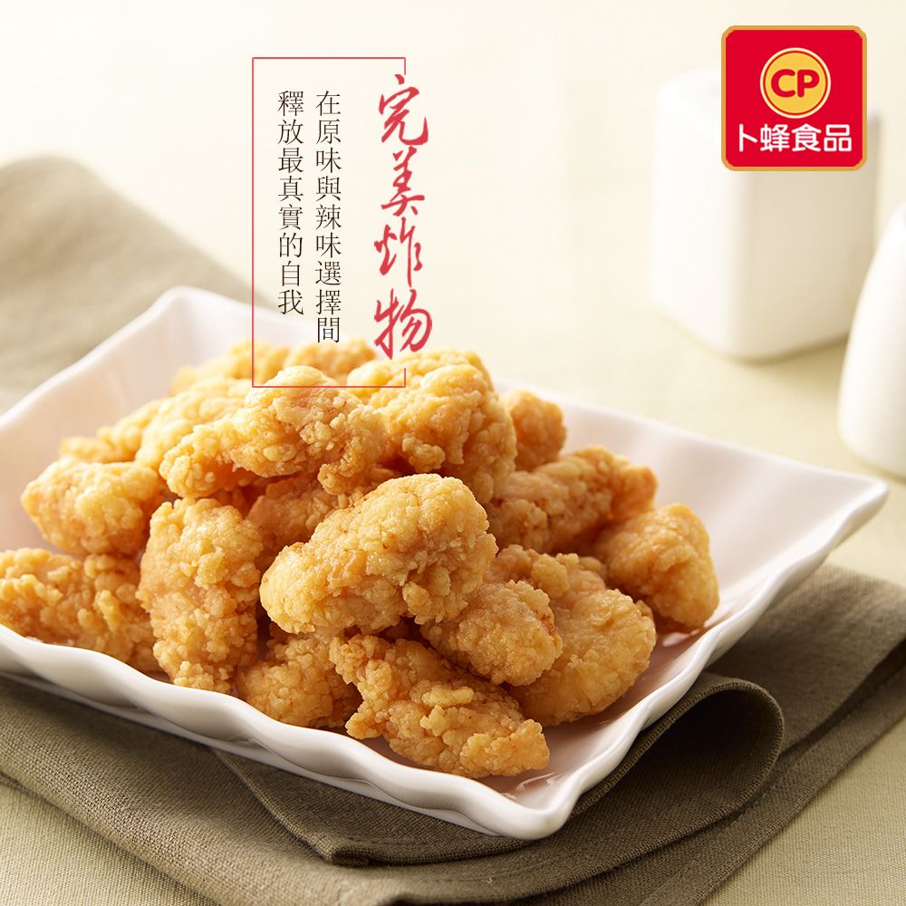 卜蜂 鮮嫩無骨鹽酥雞-原味(1kg/包) 超值3包組