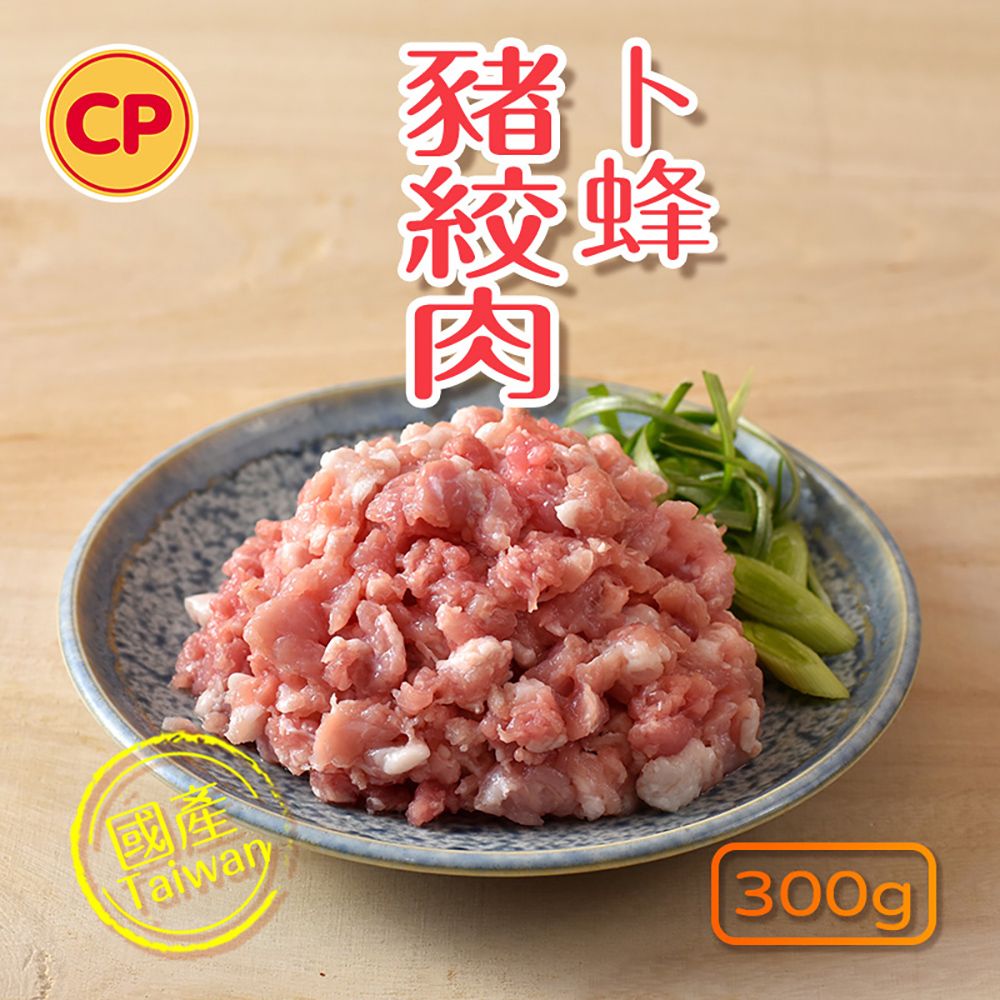 卜蜂 國產豬絞肉(300g/包)