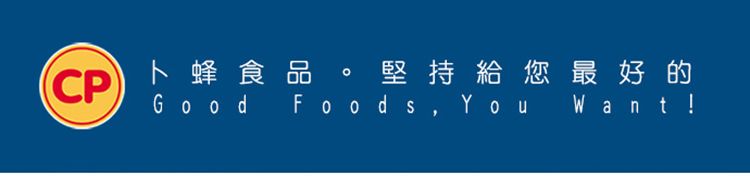 卜蜂食品。堅持給您最好的CP Good Foods, You_Want !