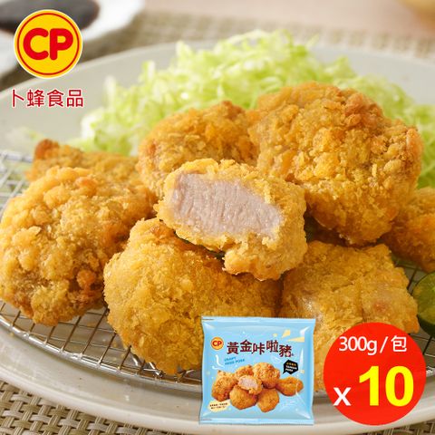 【卜蜂】黃金咔啦豬(300g/包) 超值10包組