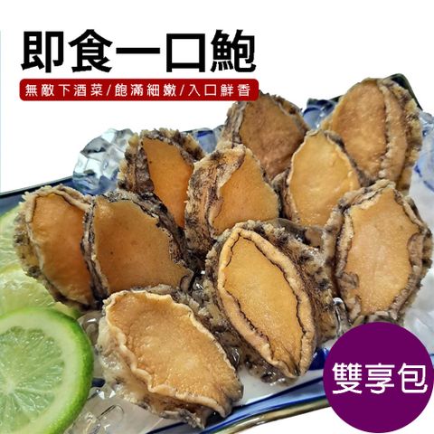 ✪晶鱻烏金 一口鮑魚無敵下酒菜 雙享包✪10顆/包 日式*1麻辣*1