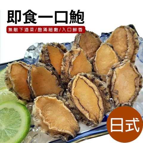 ✪晶鱻烏金 一口鮑魚無敵下酒菜 麻辣✪10顆/包 日式*1