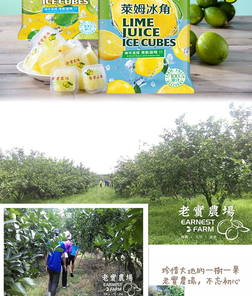 CUBES 100原汁萊姆冰角LIMEJUICEICE CUBES可混搭 清新滋味!!A fresh flavor with  mix老實農場老農場老實農場EARNESTFARM100原汁ELIVER老實農場EARNESTFARM珍惜大地的一樹老實農場,不忘初心