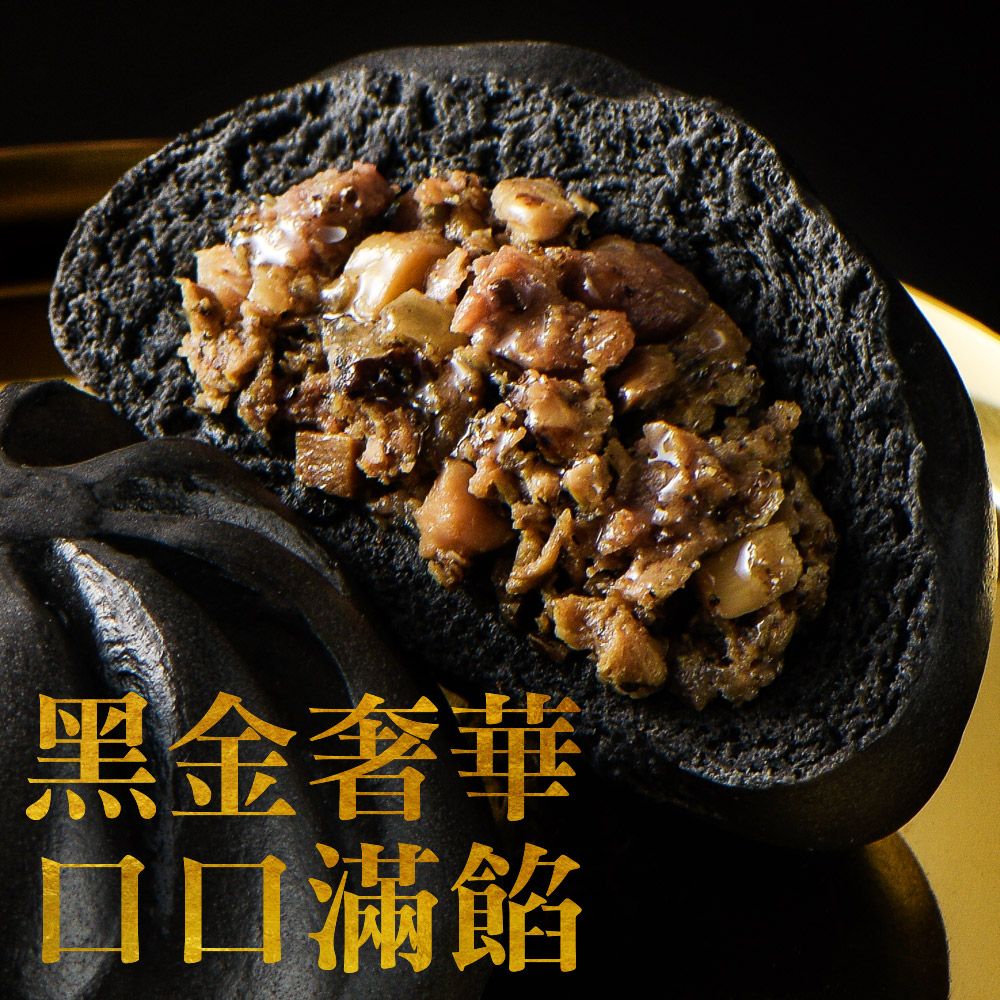 CHIMEI 奇美 極致奢松露和牛黑金包1包(100g/入 4入/包)~松露麵皮香和牛餡~三重享受