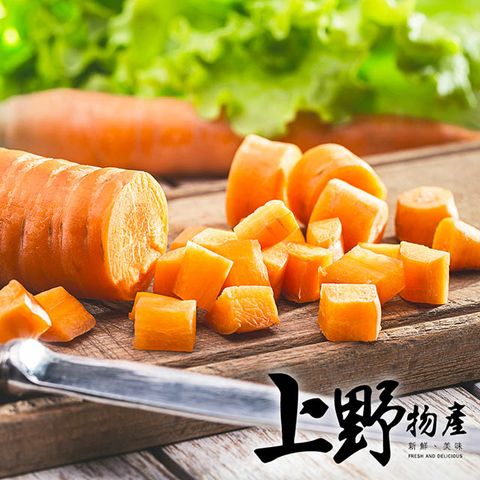 【上野物產】台灣產 冷凍蔬菜 紅蘿蔔丁（500g±10%/包）x10包 素食 低卡