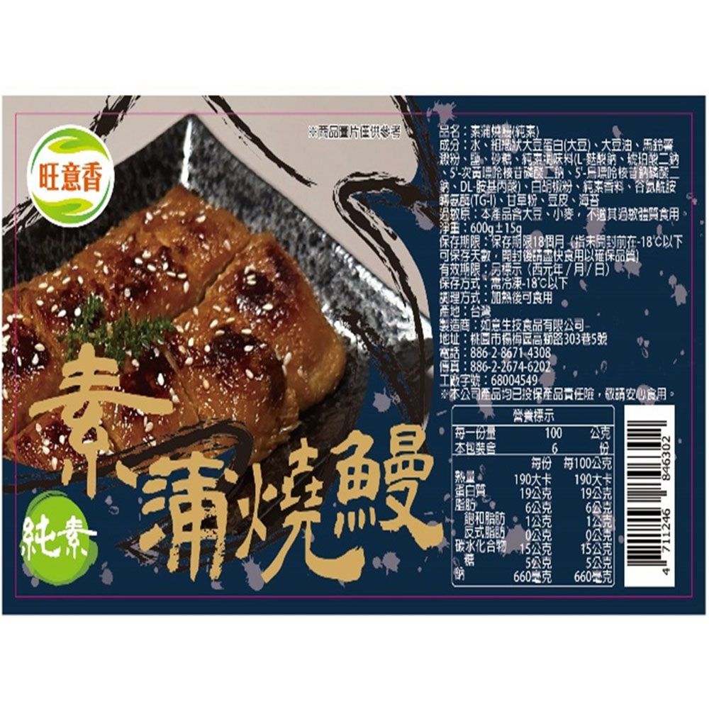  【如意生技】猴菇排骨酥/蒲燒鰻任選6包(純素300g/包〉