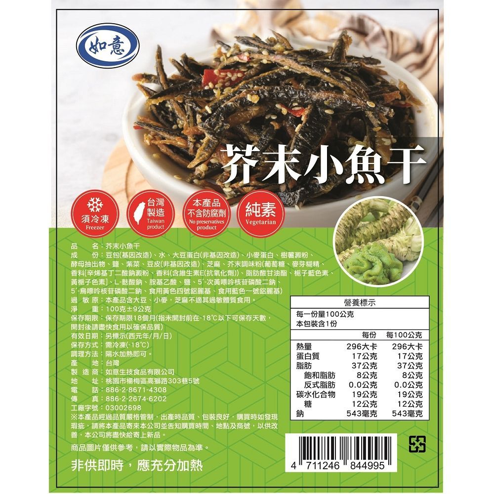  【如意生技】芥末/海苔/蜜汁小魚干任選6包(純素200g/包〉