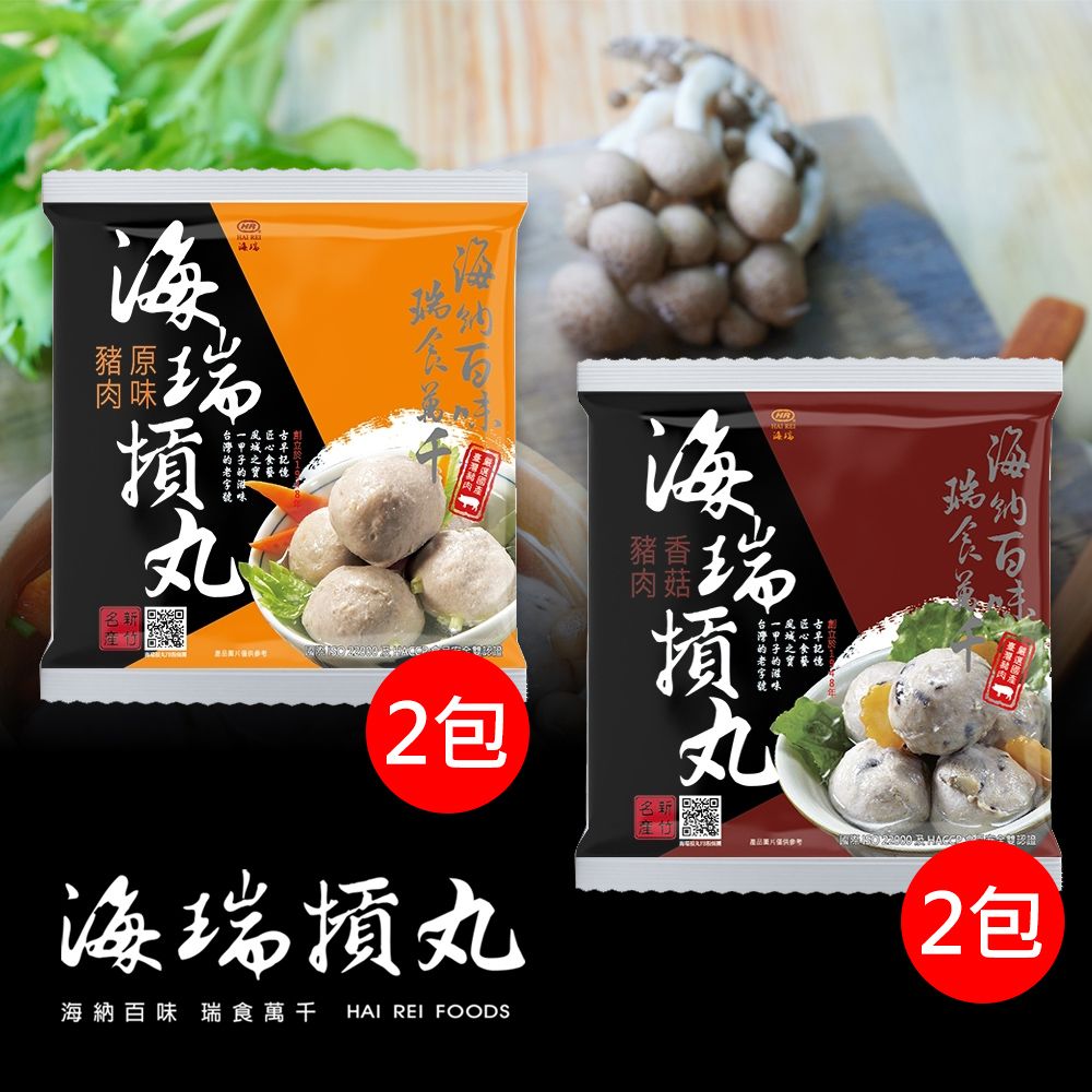 海瑞摃丸 經典暢銷摃丸600g-4包組(原味豬肉x2包+香菇豬肉x2包)