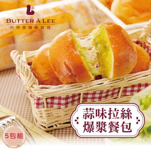 【巴特里烘焙坊】爆漿蒜味拉絲餐包-5包組(10顆/包)