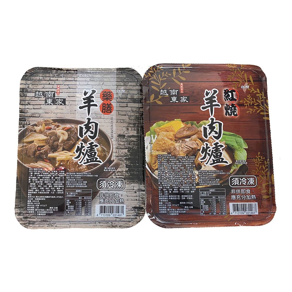  【越南東家】冷凍羊肉爐任選4盒(藥膳羊肉爐1000g/紅燒羊肉爐1100g/盒〉