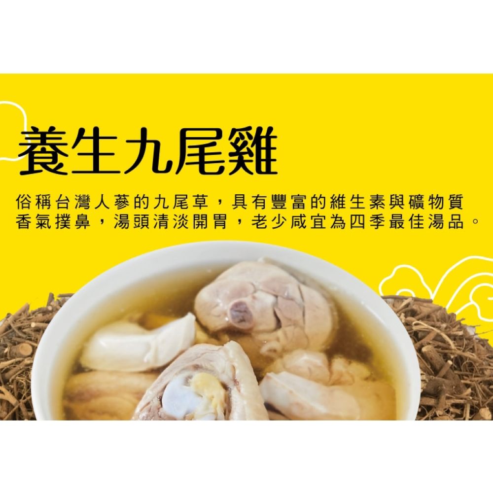  【台灣G湯】養生九尾雞(嫩雞腿)(550g)